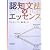 認知文法のエッセンス