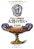 大鷲の誓い―デルフィニア戦記外伝 (中公文庫)