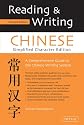 Reading & Writing Chinese: Simplified Character Edition