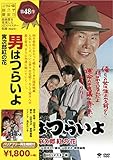 松竹 寅さんシリーズ 男はつらいよ 寅次郎紅の花 [DVD]