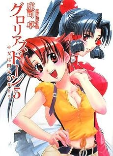 グロリアスドーン5 少女は閃光をまとう (HJ文庫)