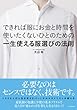 できれば服にお金と時間を使いたくないひとのための一生使える服選びの法則