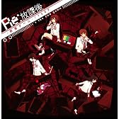 Re:放課後-終焉ゲーム