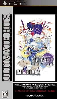 アルティメット ヒッツ ファイナルファンタジーIV コンプリートコレクション