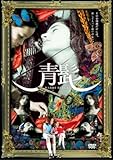 青髭 [DVD]