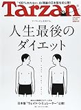 Tarzan (ターザン) 2015年 1/22号 [雑誌] 2015/1/5