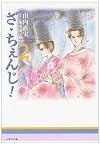 ざ・ちぇんじ! (第2巻) (白泉社文庫)