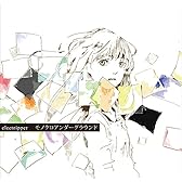 モノクロアンダーグラウンド