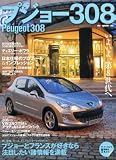プジョー 308