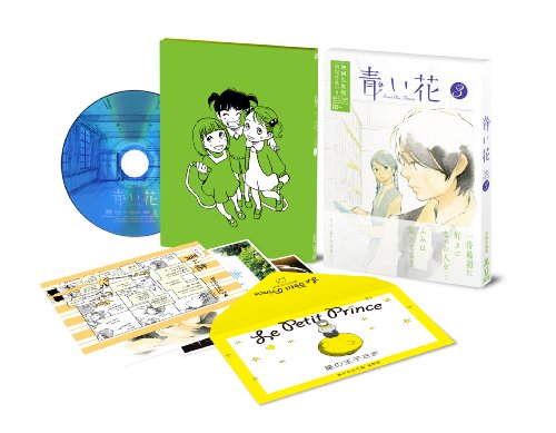 青い花 第3巻 [DVD]