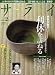サライ 2011年 02月号 [雑誌]