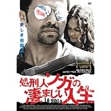 処刑人ソガの凄まじい人生 [DVD]
