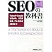 SEO�ָ������󥸥��Ŭ���פζ��ʽ�Yahoo!��Google�к����顢SEMʻ�ѡ��֥�������SEO�ޤ�