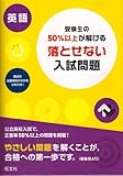 受験生の50%以上が解ける落とせない入試問題英語