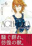 AGHARTA - アガルタ - 【完全版】 6巻 (ガムコミックス)
