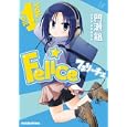 Ｆｅｌｉｃｅ １<br>門瀬 粗 <br>芳文社<br>860円<br>ISBN:9784832279858