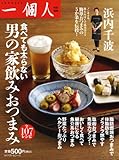 食べても太らない男の家飲みおつまみ
