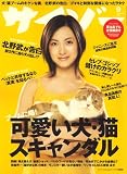 サイゾー 2008年 09月号 [雑誌] の評価・レビュー