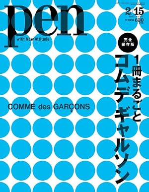 Pen (ペン) 2012年 2/15号 [雑誌]
