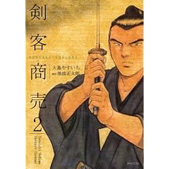 剣客商売 2 (2) (SPコミックス)