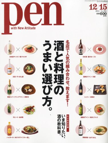 Pen (ペン) 2011年 12/15号 [雑誌]