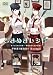 �Ȥ��᤭�쥷�� ���ե����Ϥ�δ� ~���Ĳ���&�����Τ~ [DVD]
