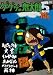 �޹޹ނ̋S���Y 70�fs5 [DVD]