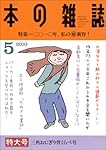 本の雑誌 323号