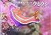 Umiushi : Fushigina ikimono