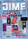 DIME (ダイム) 2007年 11/20号 [雑誌]