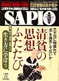 SAPIO (サピオ) 2009年 4/8号 [雑誌]の画像