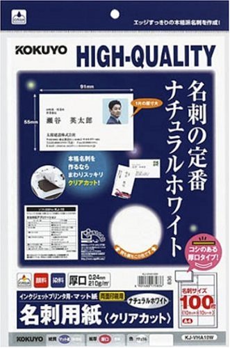 KOKUYO インクジェットプリンタ用名刺用紙(クリアカット)(両面マット紙・厚口) A4 10枚 ナチュラルホワイト KJ-VHA10W