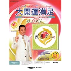 Dr.コパの風水まるごと開運生活カレンダー 2008 (2008)