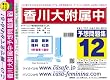 香川大学附属中学校 予想問題集12