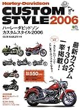 ハーレーダビッドソンカスタムスタイル (2006) (エイムック (1096))