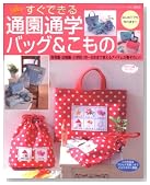 �����ł���ʉ��ʊw�o�b�O&�����\�ۈ牀�E�c�t���E���w�Z1�N~6�N�܂Ŏg����A�C�e���������낢!! (���f�B�u�e�B�b�N�V���[�Y no. 2652)