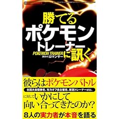 �^�E�o�g�����`�V�� ���Ă�|�P�����g���[�i�[�ɐu�� (�O�˃��b�N vol.427)