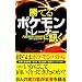�^�E�o�g�����`�V�� ���Ă�|�P�����g���[�i�[�ɐu�� (�O�˃��b�N vol.427)