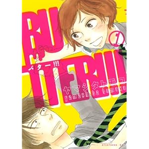 BUTTER!!!(1) (�A�t�^�k�[��KC)