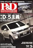 P&D MAGAZINE (マガジン) 2007年 05月号 [雑誌]