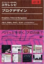 クリエイターのための3行レシピ ブログデザイン