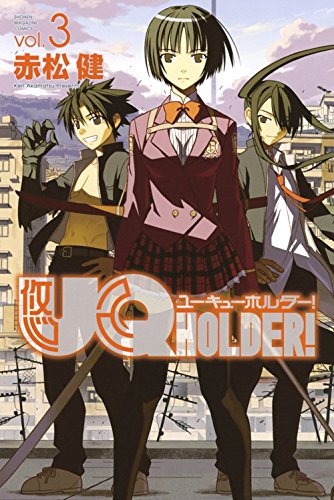 UQ HOLDER!(3) (少年マガジンコミックス)