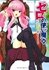 ゼロの使い魔〈16〉ド・オルニエールの安穏(ティータイム) (MF文庫J)