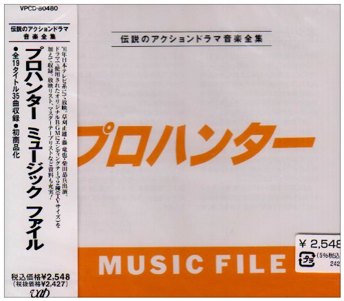 Cover image : 「プロハンター」 MUSIC FILE