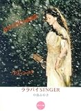 瀬尾一三 - ピアノソロ 中級 中島みゆき ララバイSINGER 瀬尾一三 - ピアノソロ 中級 中島みゆき ララバイSINGER