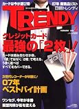 日経 TRENDY (トレンディ) 2007年 02月号 [雑誌]
