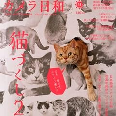 カメラ日和 2013年11月号 VOL.51