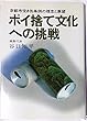 ポイ捨て文化への挑戦―京都市空き缶条例の理念と展望 (1983年)