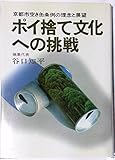 ポイ捨て文化への挑戦―京都市空き缶条例の理念と展望 (1983年)