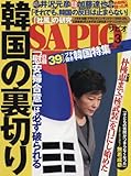 SAPIO(サピオ) 2016年 03 月号 [雑誌]